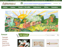 Tablet Screenshot of lukomorie-yar.ru